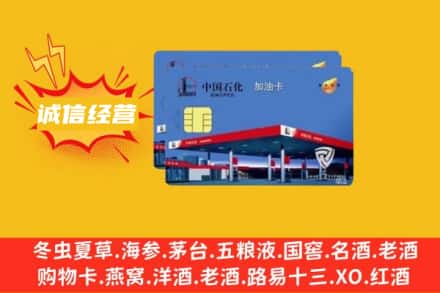 哈尔滨南岗区回收加油卡