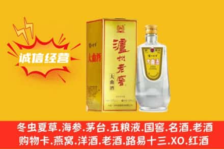哈尔滨南岗区回收泸州老窖