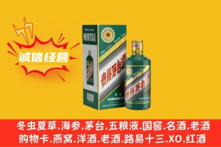 哈尔滨南岗区回收生肖茅台酒