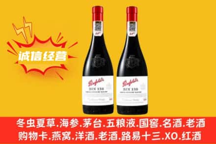 哈尔滨南岗区求购回收奔富红酒