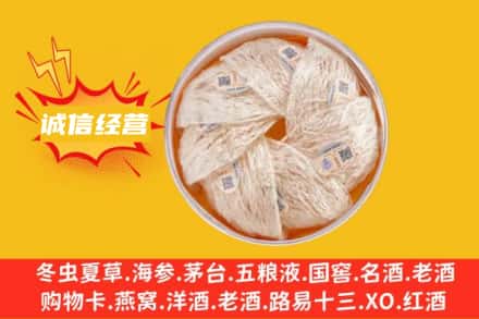 哈尔滨南岗区回收燕窝