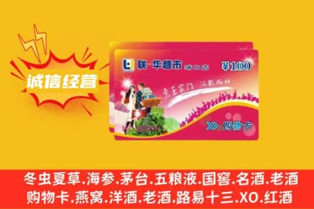 哈尔滨南岗区回收商超卡
